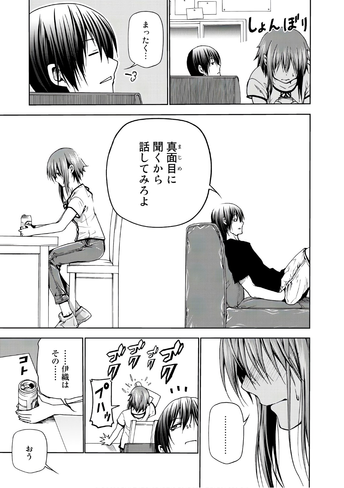 ぐらんぶる Chap 45 - Next Chap 46