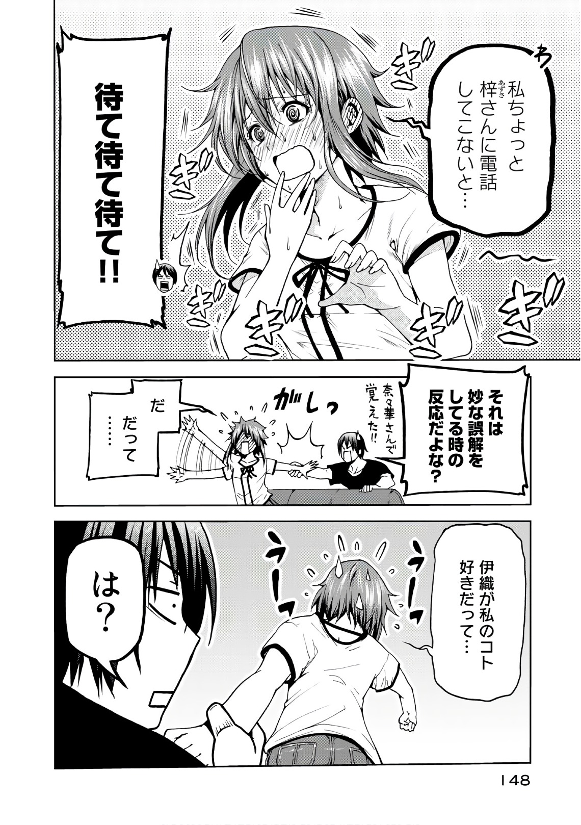 ぐらんぶる Chap 45 - Next Chap 46