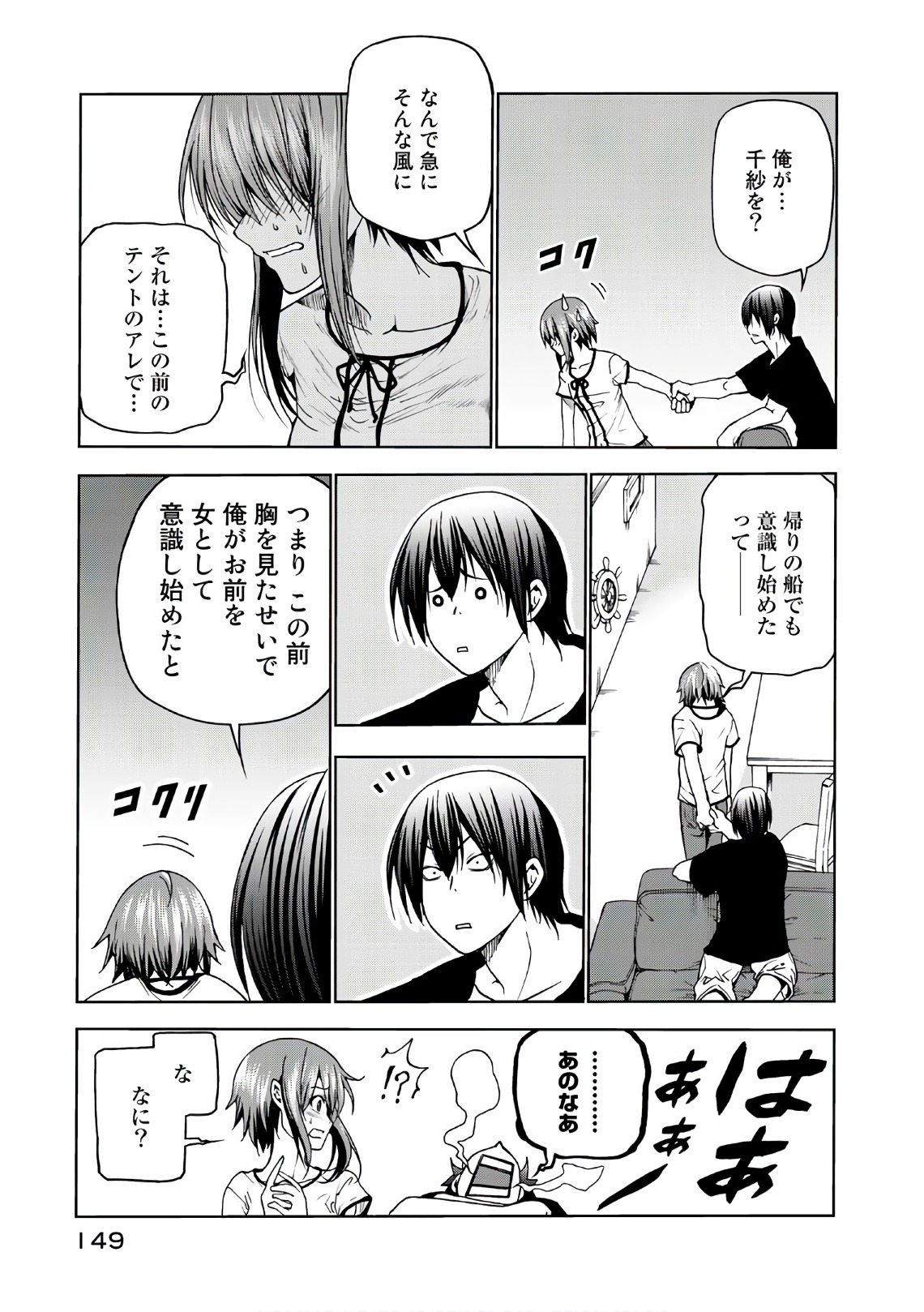 ぐらんぶる Chap 45 - Next Chap 46