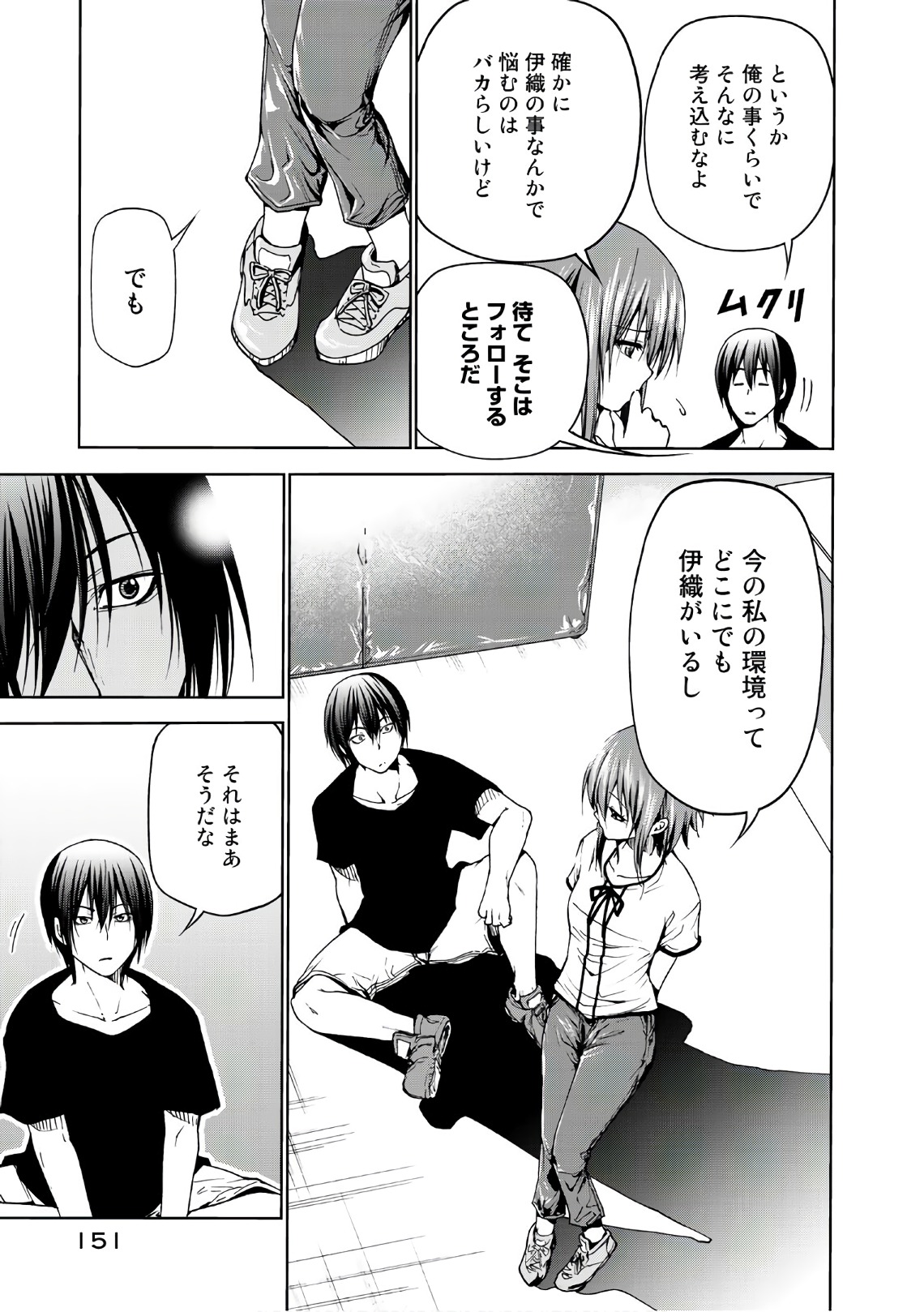 ぐらんぶる Chap 45 - Next Chap 46