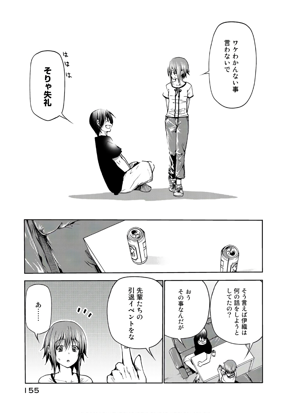 ぐらんぶる Chap 45 - Next Chap 46