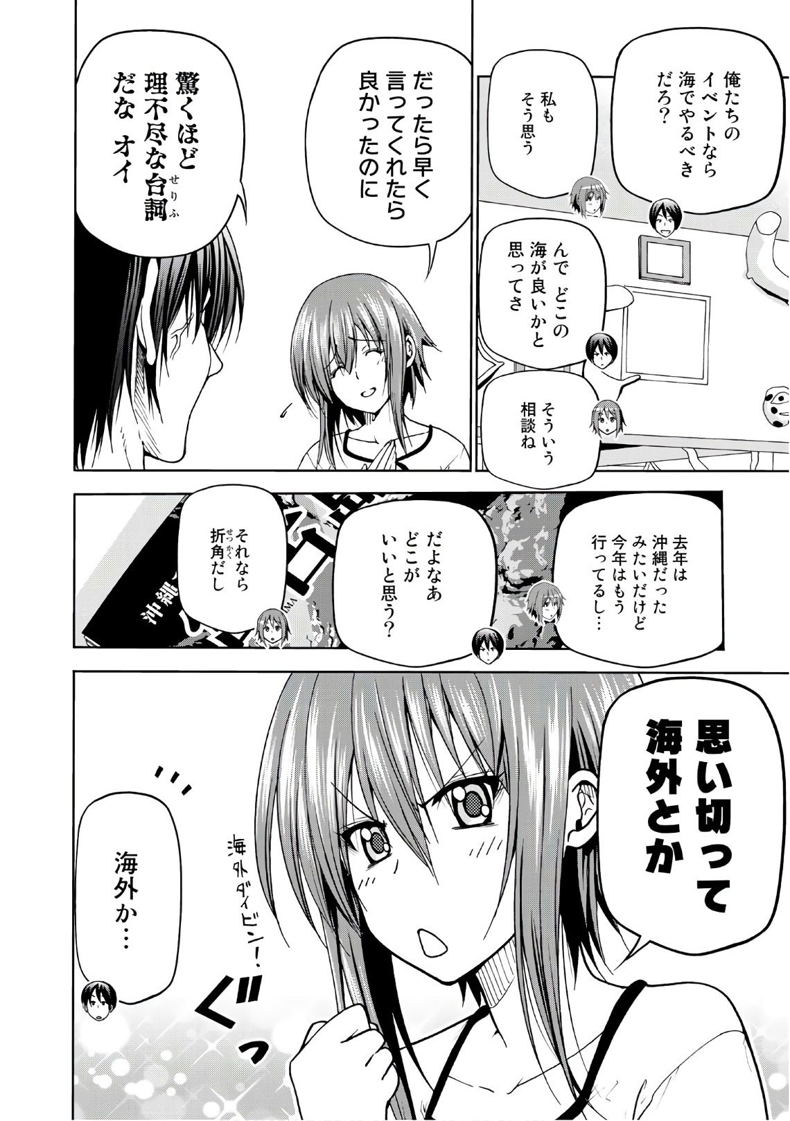 ぐらんぶる Chap 45 - Next Chap 46