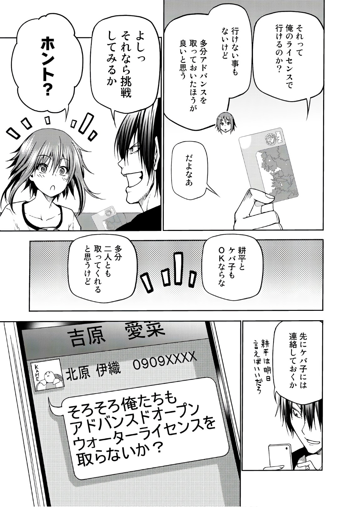 ぐらんぶる Chap 45 - Next Chap 46