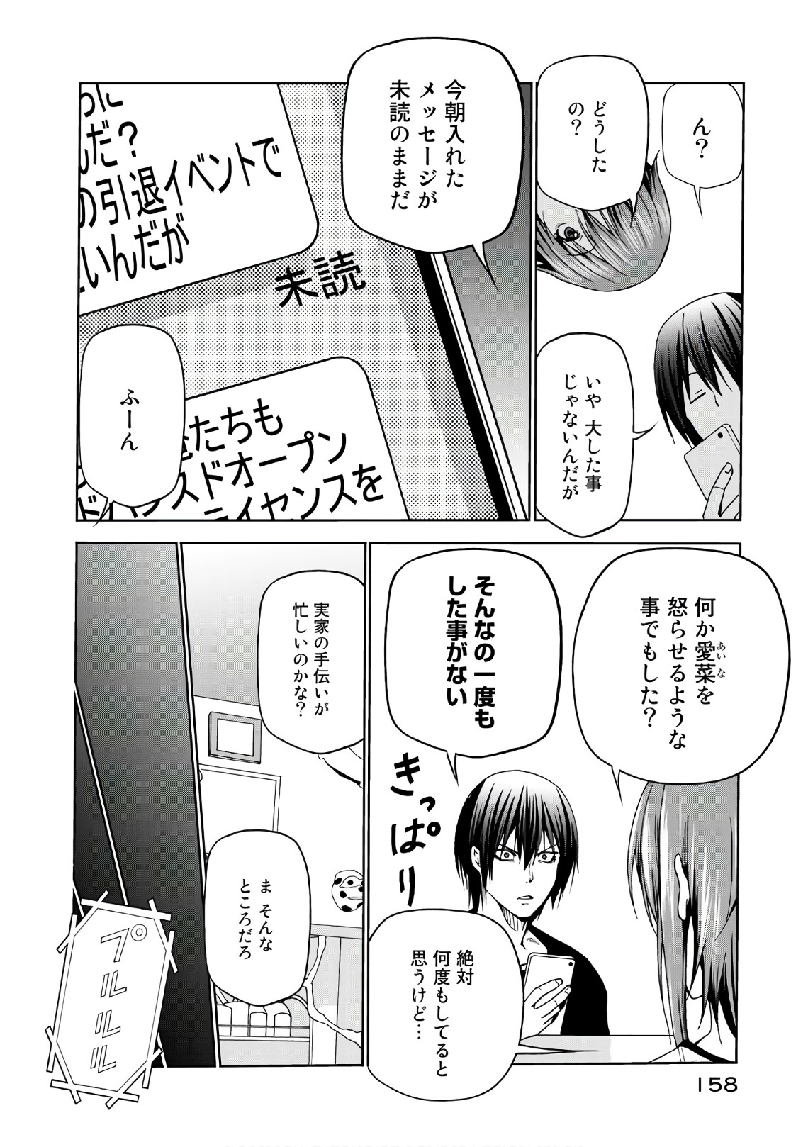 ぐらんぶる Chap 45 - Next Chap 46