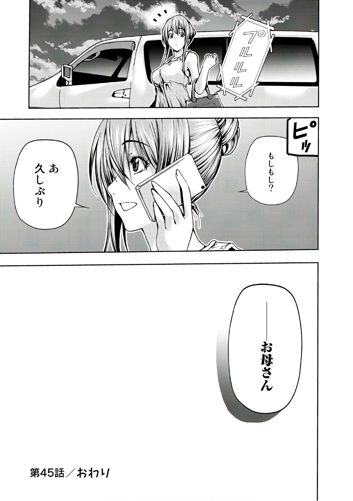 ぐらんぶる Chap 45 - Next Chap 46