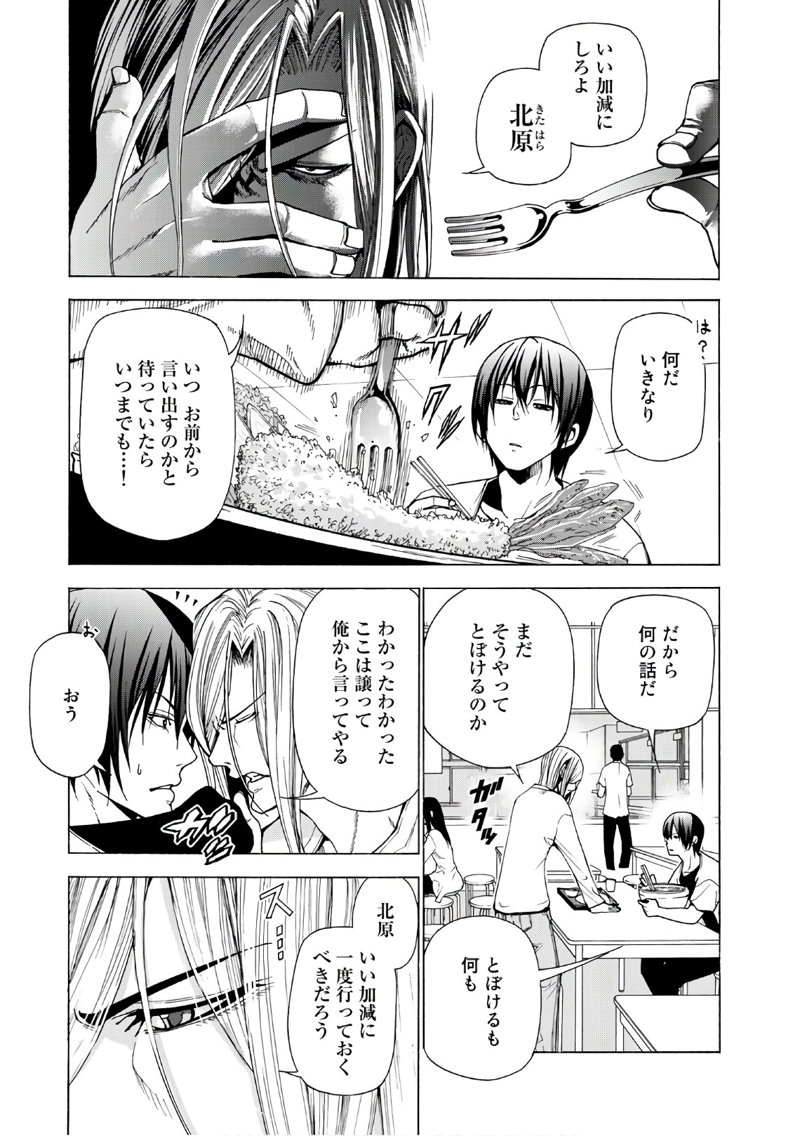 ぐらんぶる Chap 45 - Next Chap 46
