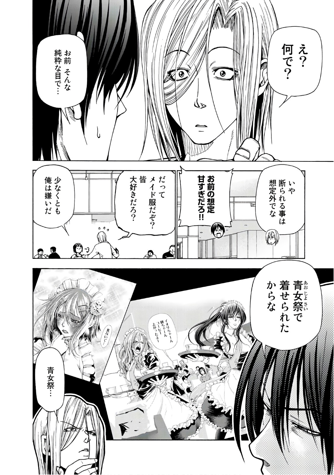 ぐらんぶる Chap 45 - Next Chap 46
