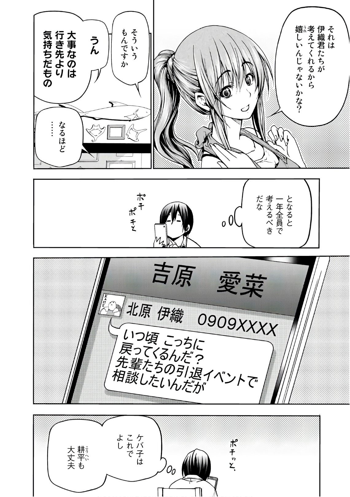 ぐらんぶる Chap 45 - Next Chap 46