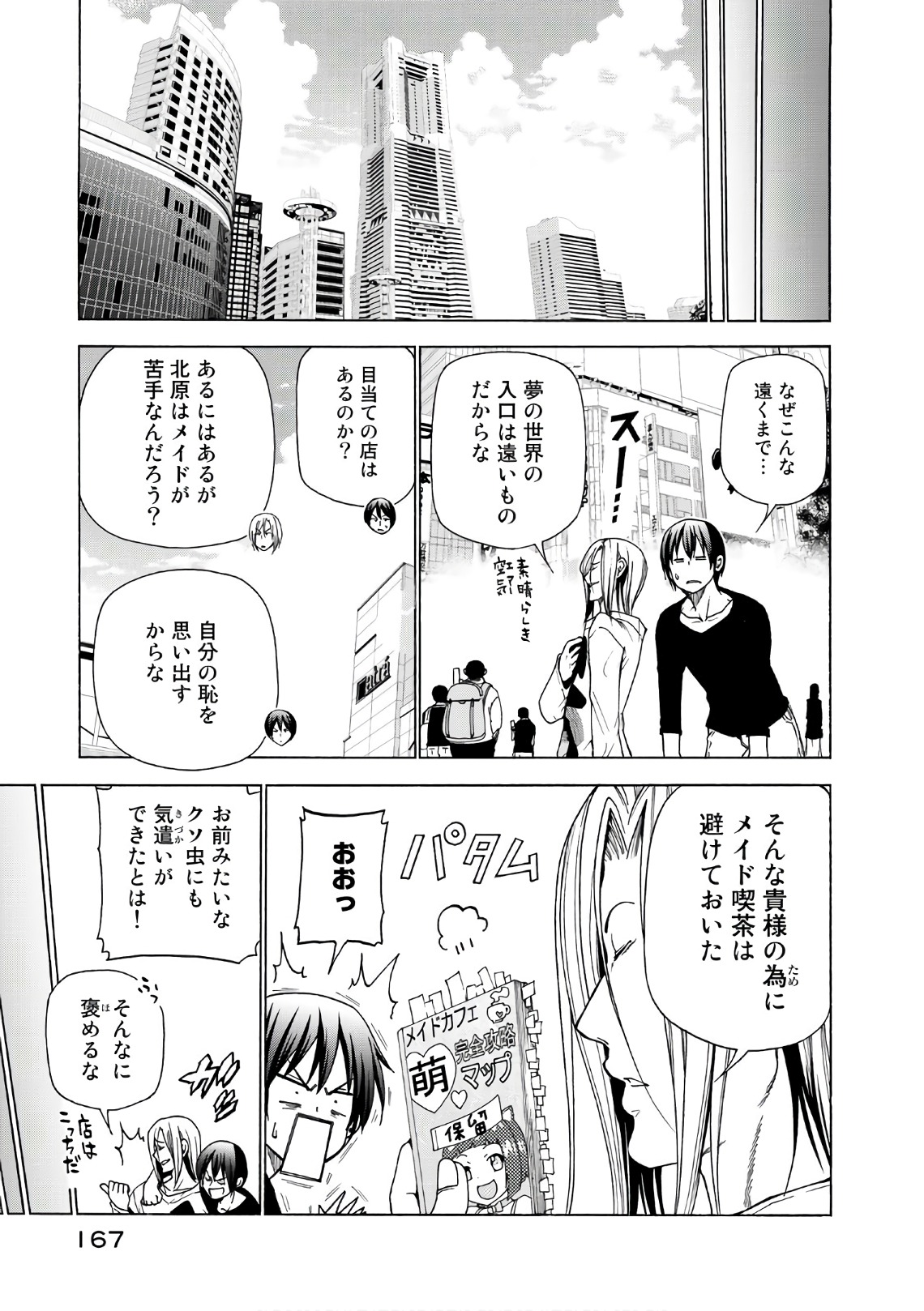 ぐらんぶる Chap 45 - Next Chap 46