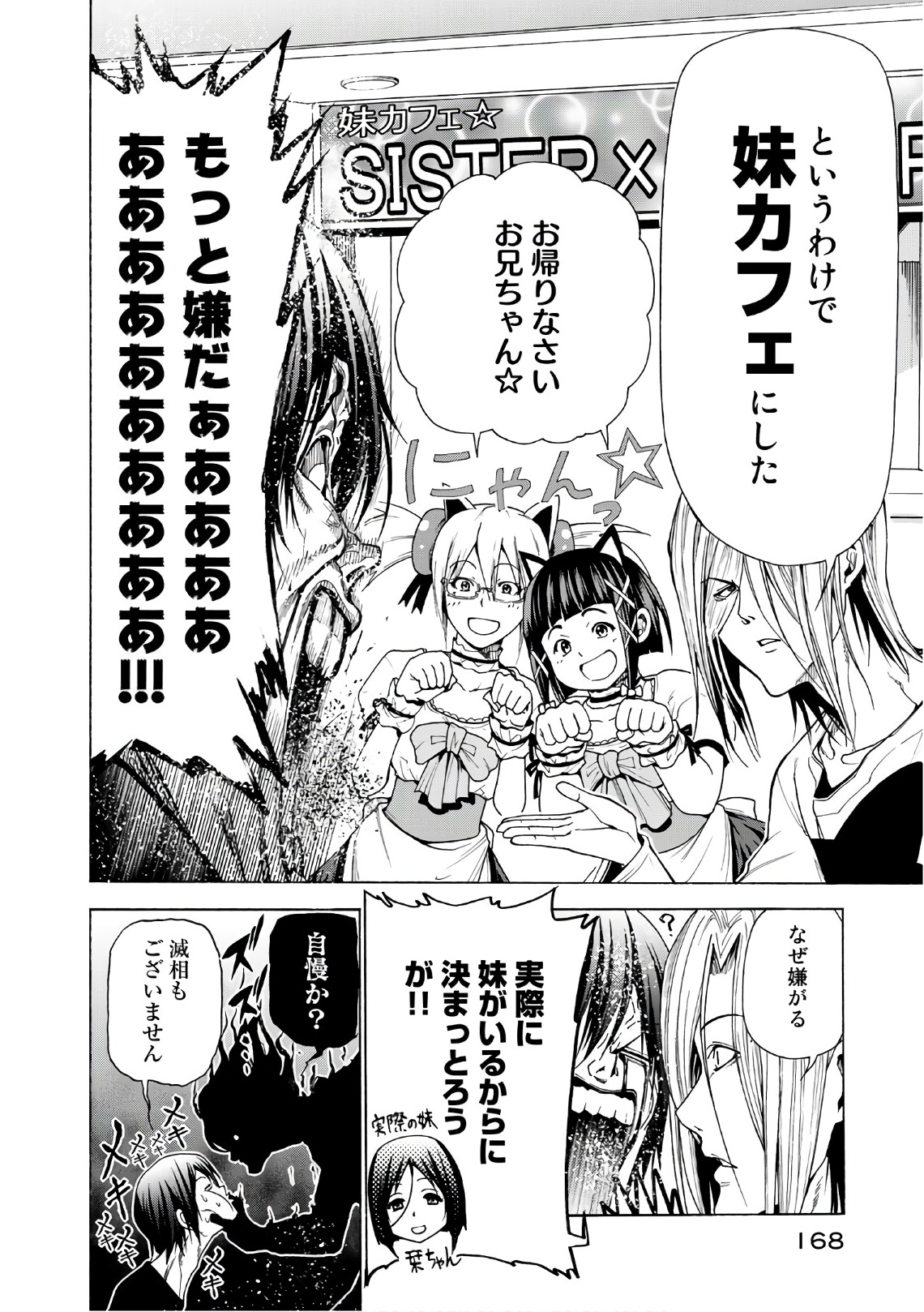 ぐらんぶる Chap 45 - Next Chap 46