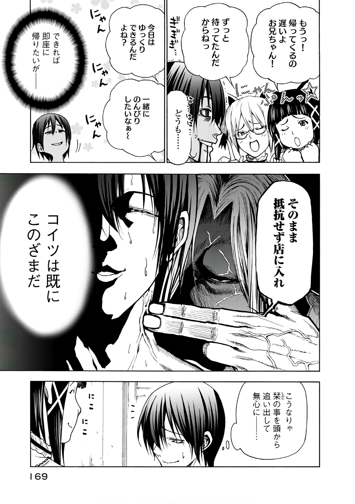 ぐらんぶる Chap 45 - Next Chap 46