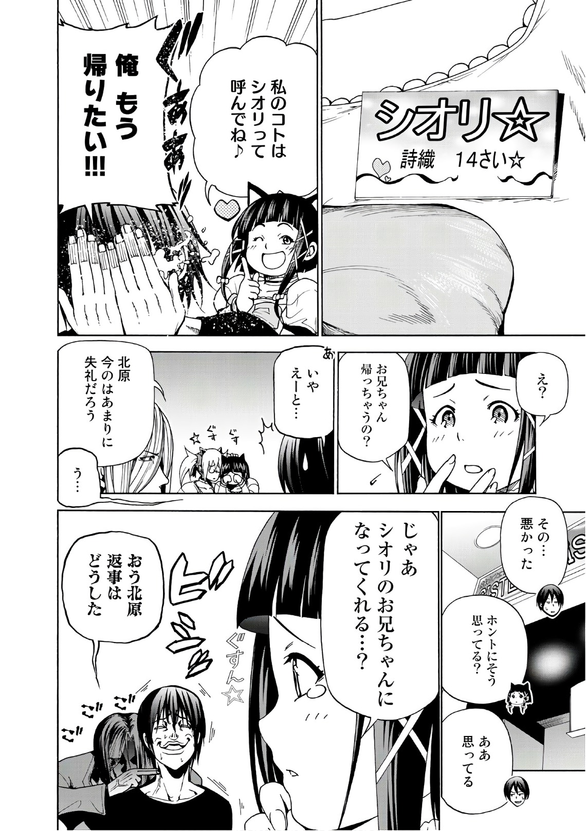 ぐらんぶる Chap 45 - Next Chap 46