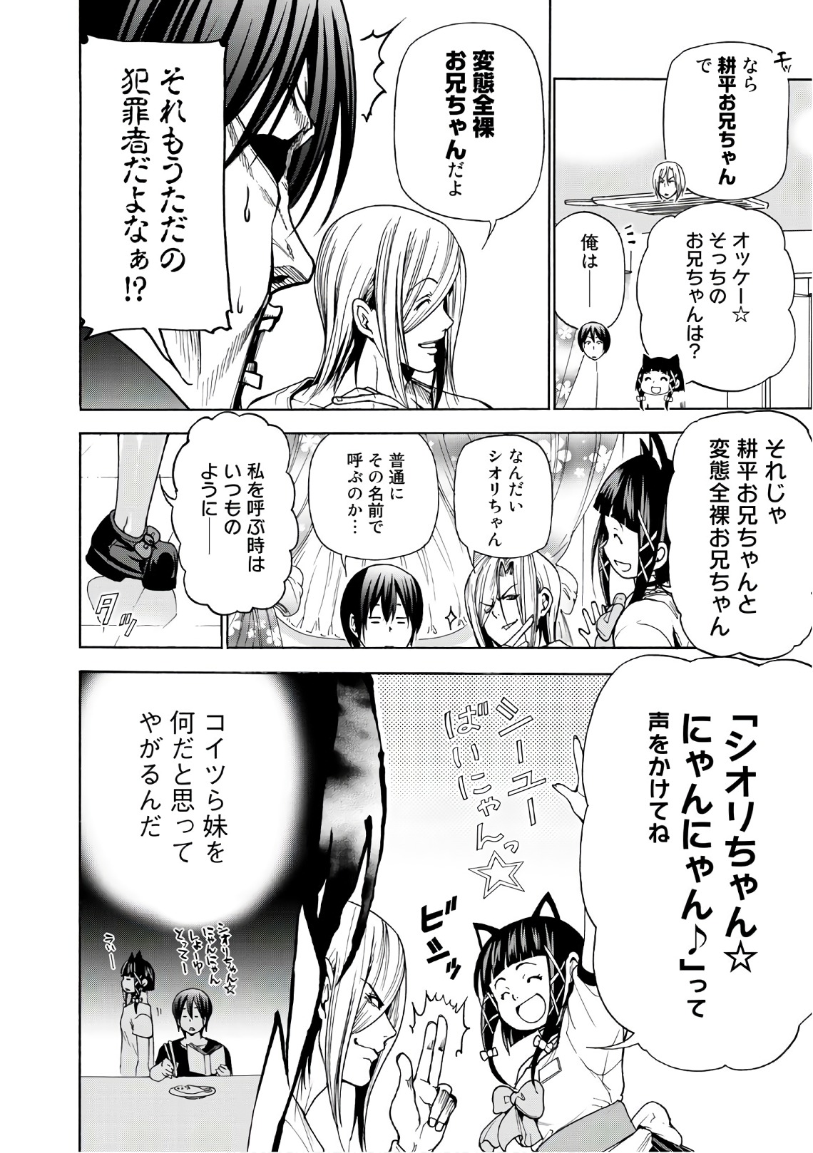ぐらんぶる Chap 45 - Next Chap 46