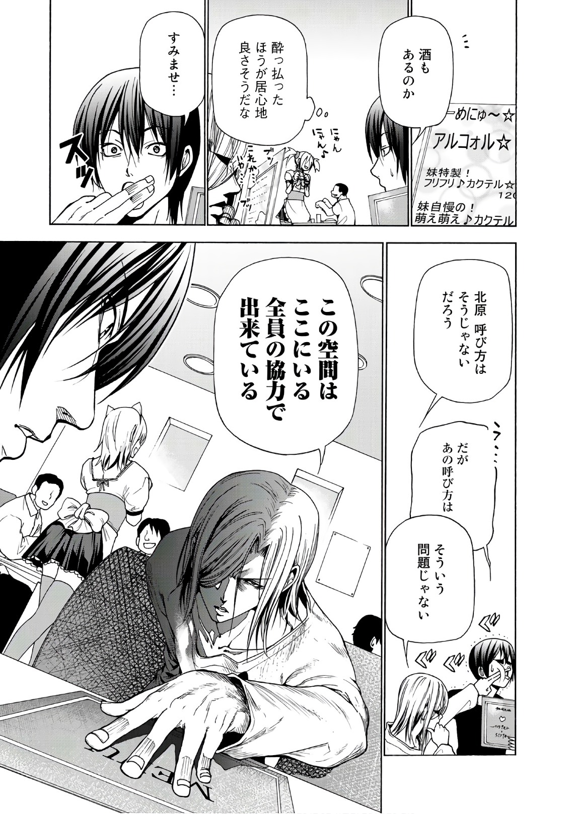 ぐらんぶる Chap 45 - Next Chap 46