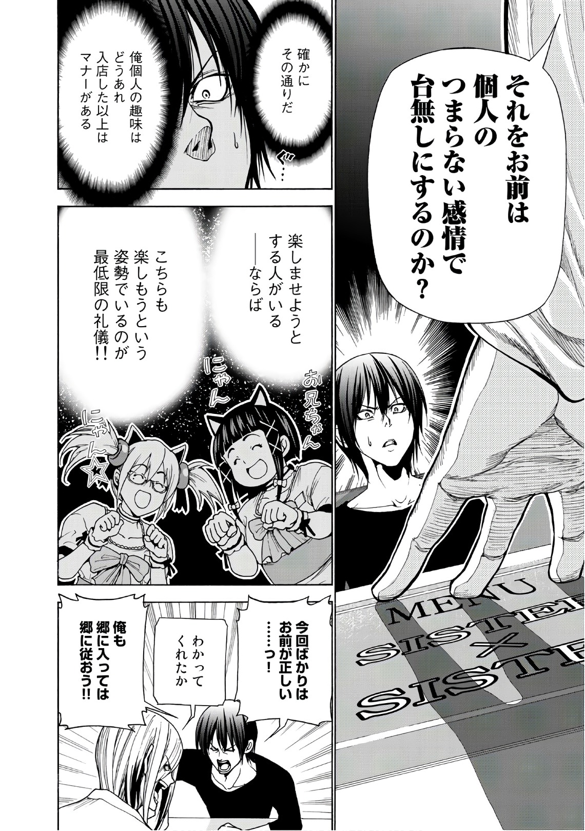 ぐらんぶる Chap 45 - Next Chap 46