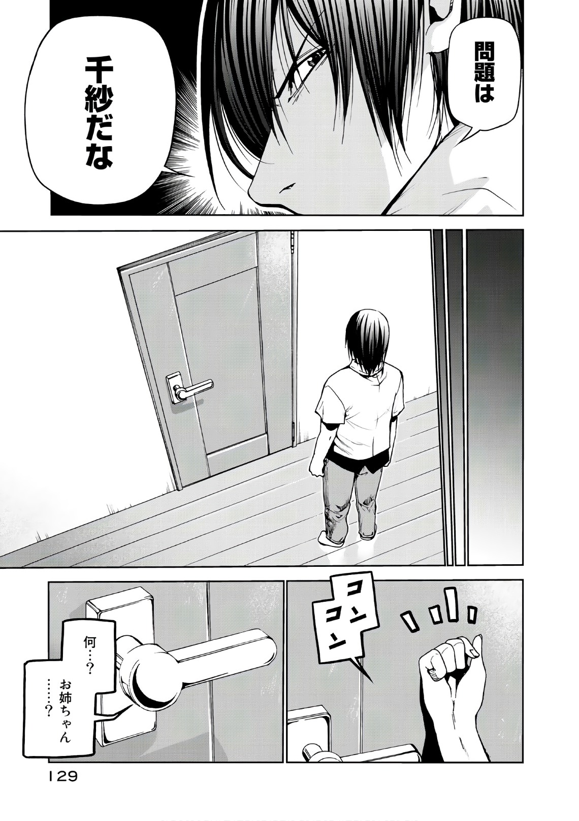 ぐらんぶる Chap 45 - Next Chap 46