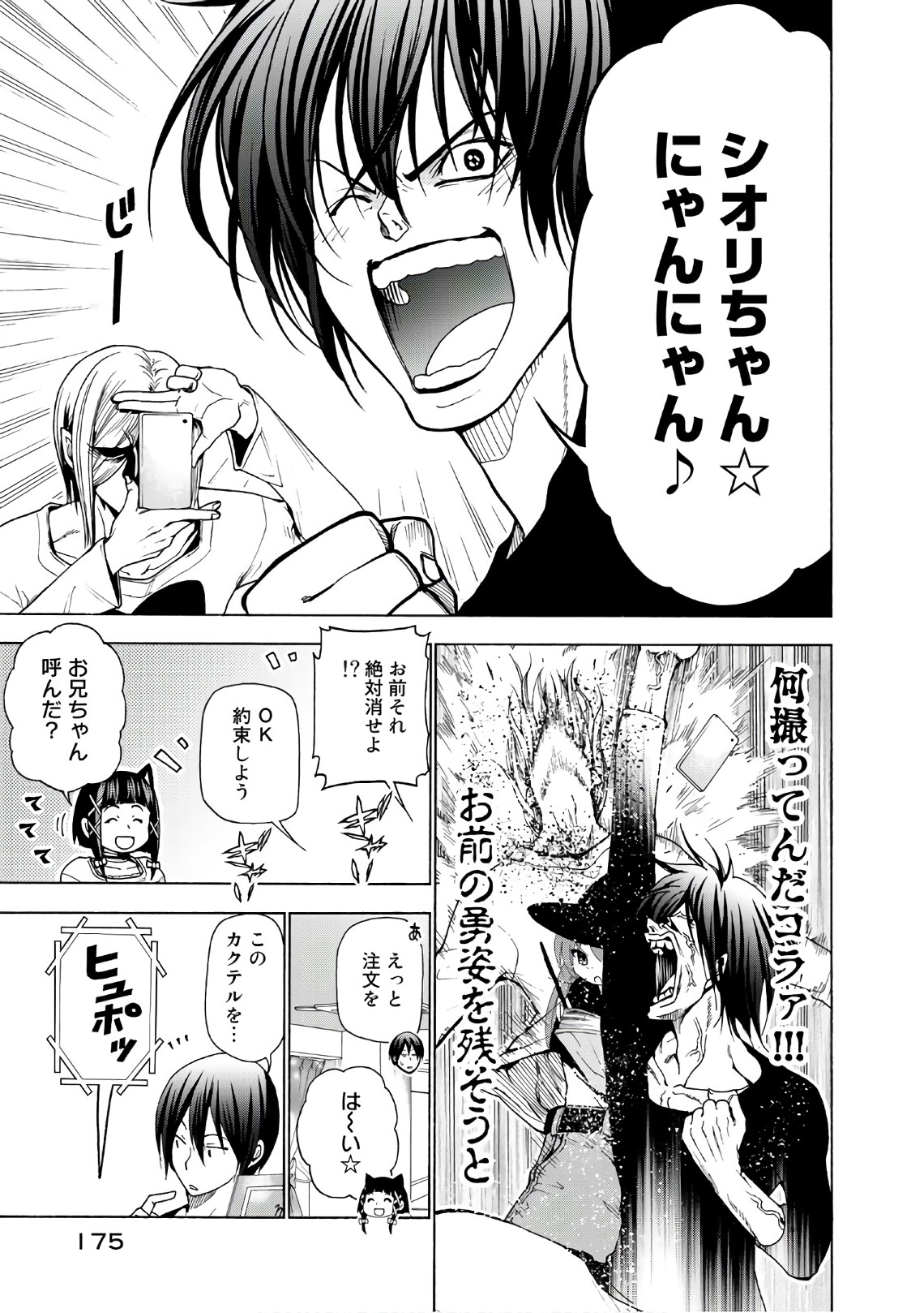 ぐらんぶる Chap 45 - Next Chap 46