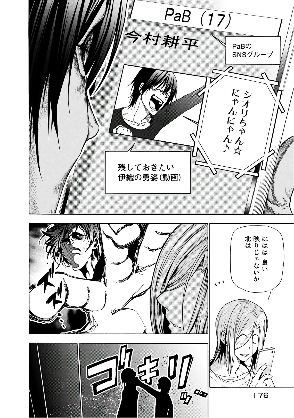 ぐらんぶる Chap 45 - Next Chap 46