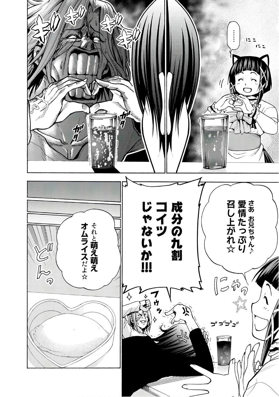 ぐらんぶる Chap 45 - Next Chap 46