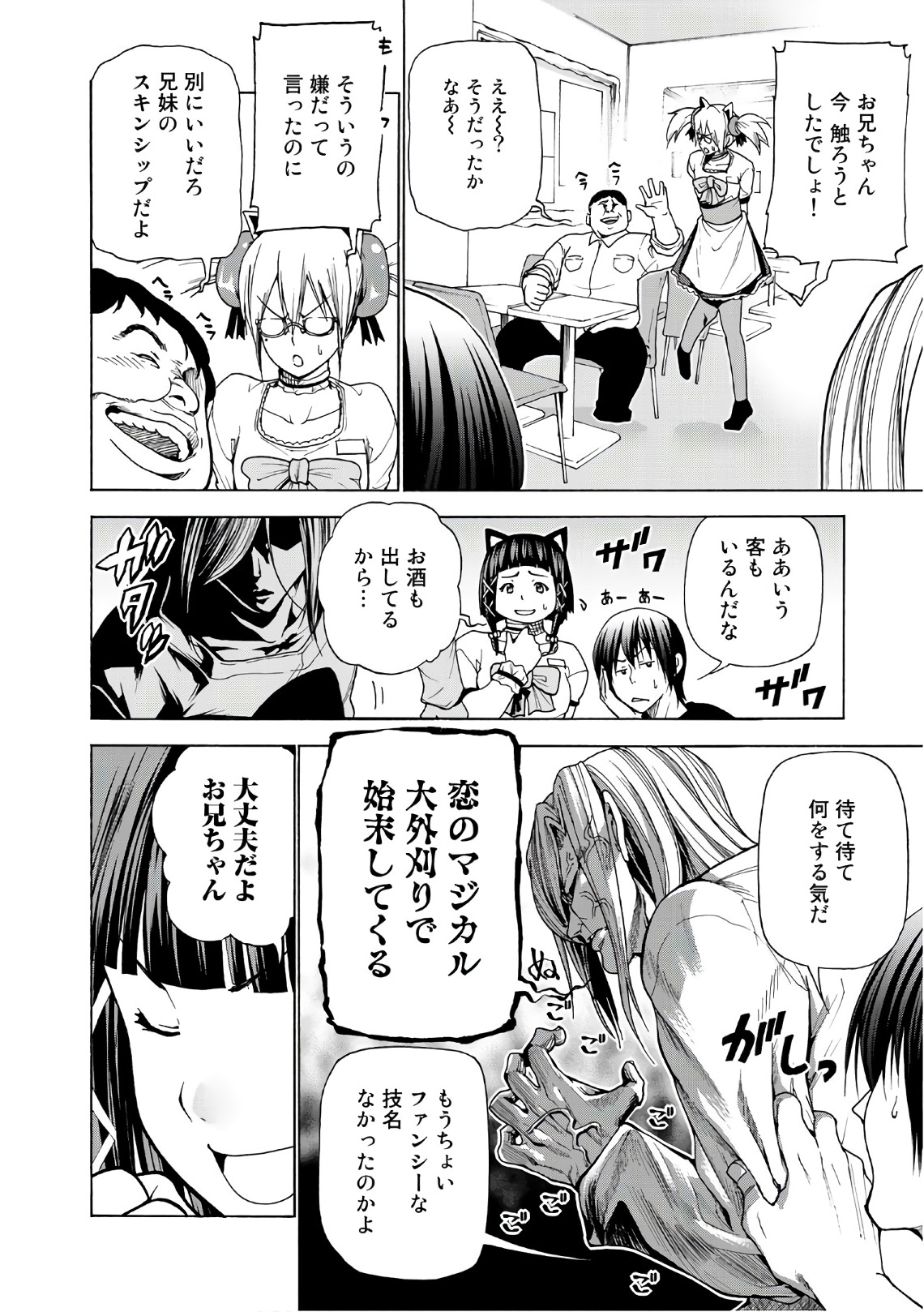 ぐらんぶる Chap 45 - Next Chap 46