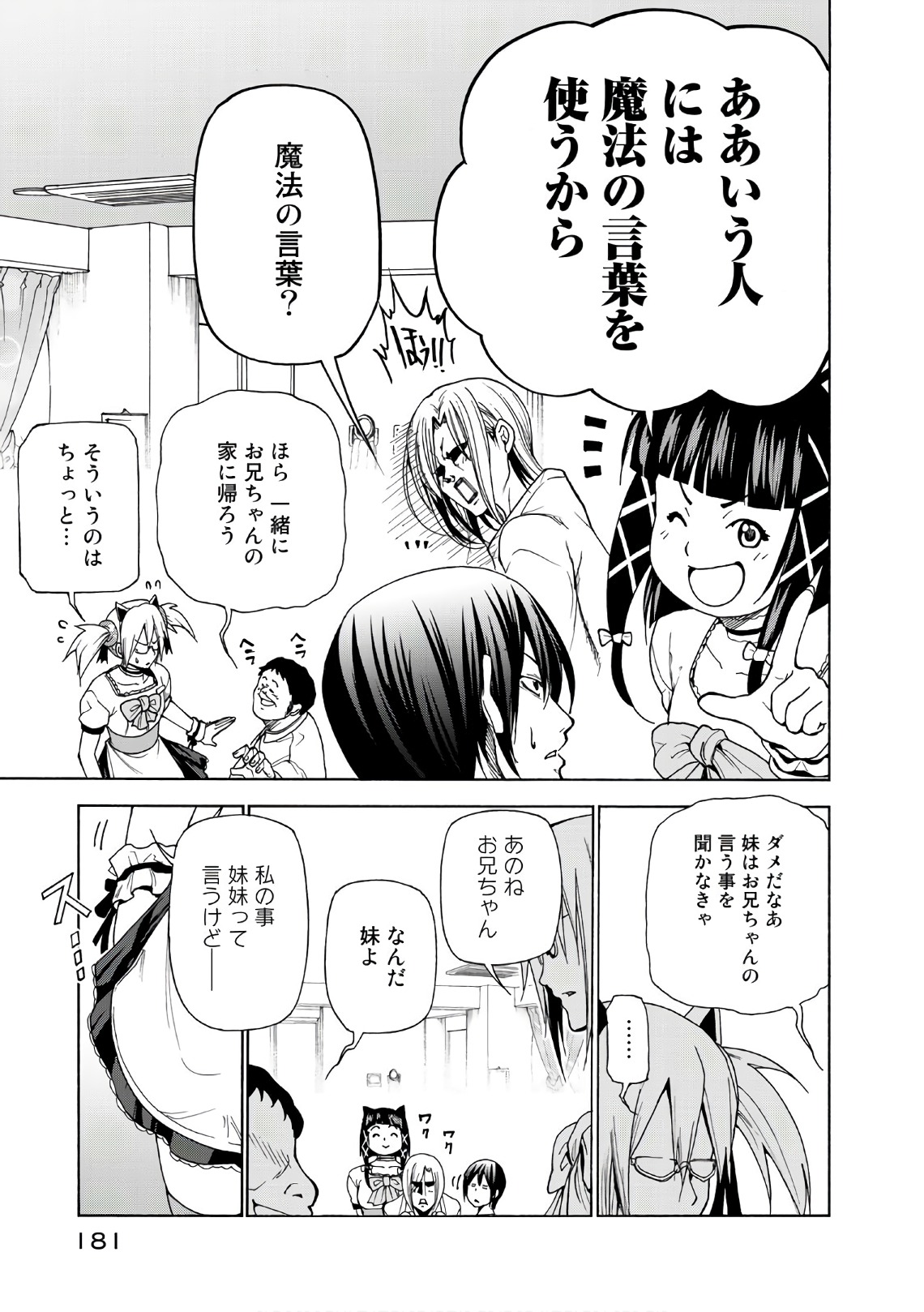 ぐらんぶる Chap 45 - Next Chap 46