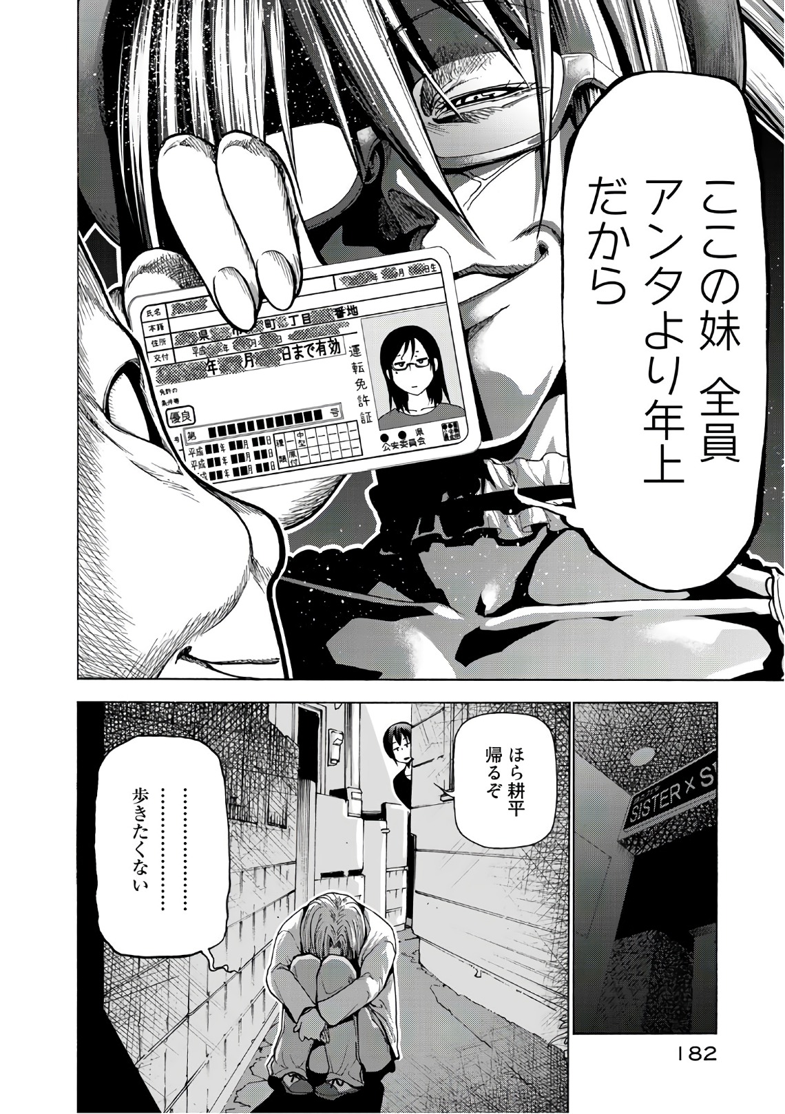 ぐらんぶる Chap 45 - Next Chap 46