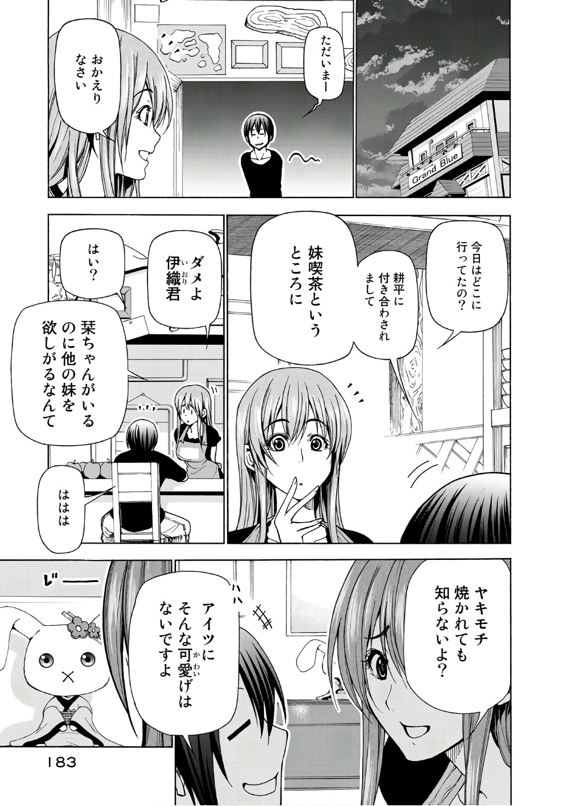 ぐらんぶる Chap 45 - Next Chap 46