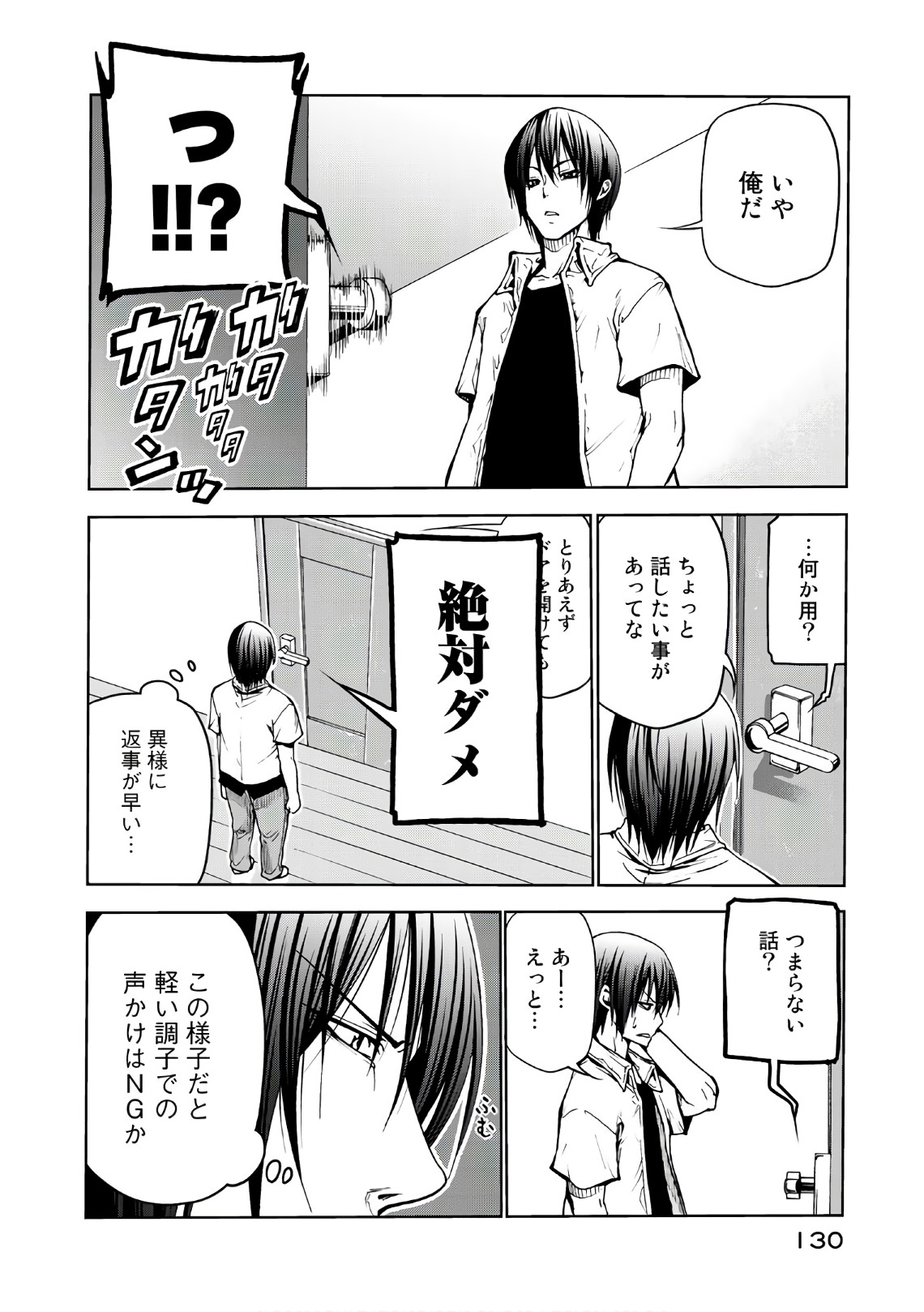 ぐらんぶる Chap 45 - Next Chap 46