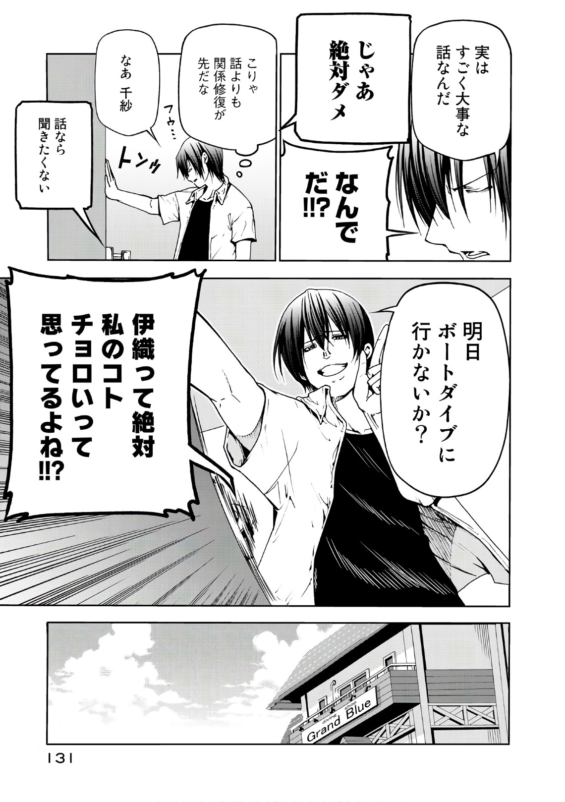ぐらんぶる Chap 45 - Next Chap 46