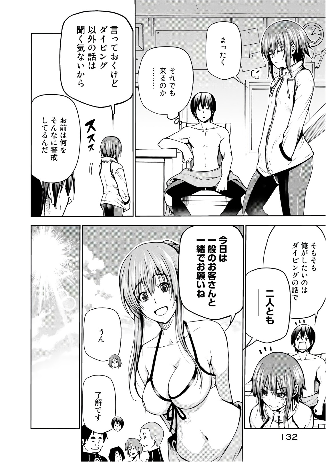 ぐらんぶる Chap 45 - Next Chap 46