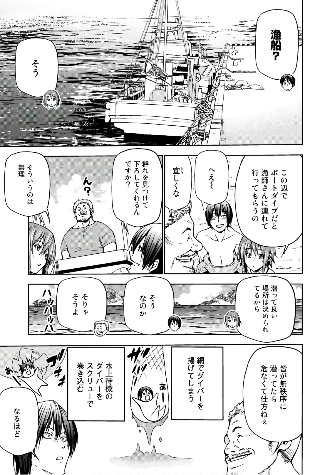 ぐらんぶる Chap 45 - Next Chap 46
