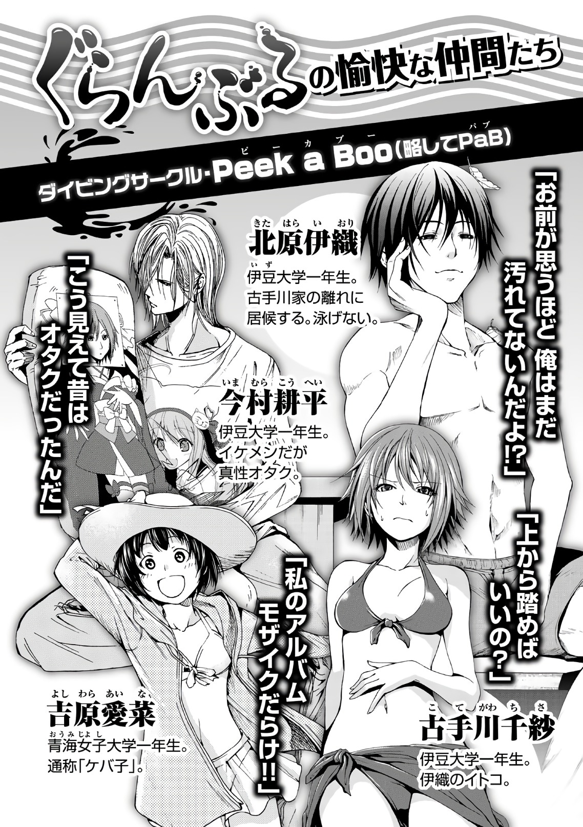 ぐらんぶる Chap 46 - Next Chap 47