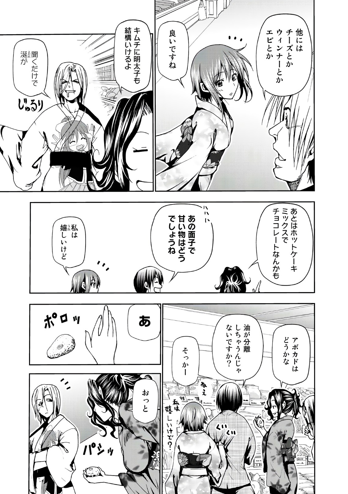 ぐらんぶる Chap 46 - Next Chap 47
