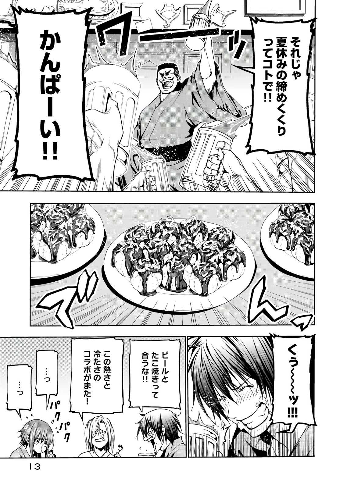ぐらんぶる Chap 46 - Next Chap 47