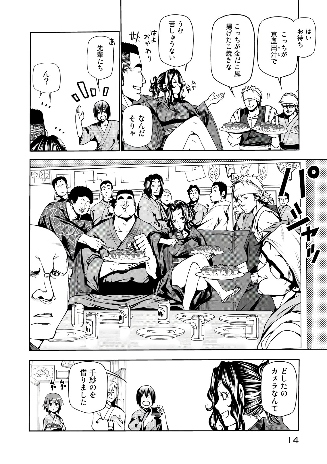 ぐらんぶる Chap 46 - Next Chap 47