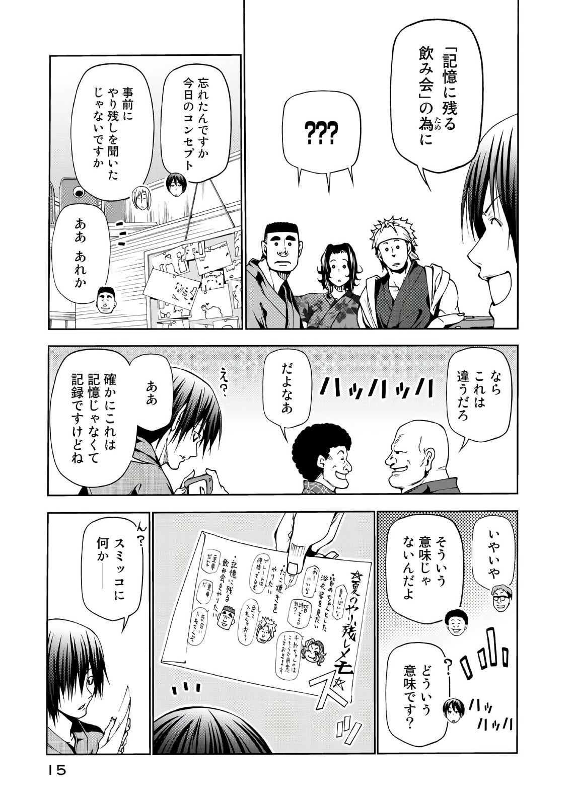 ぐらんぶる Chap 46 - Next Chap 47