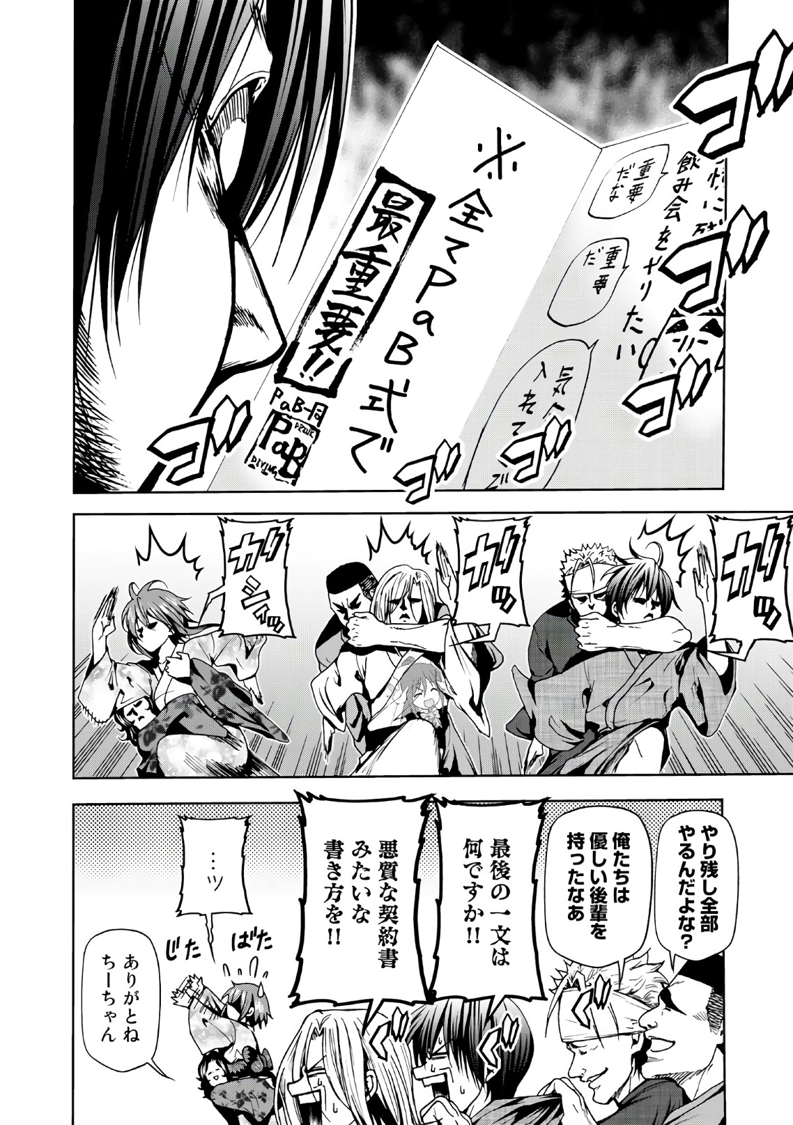 ぐらんぶる Chap 46 - Next Chap 47