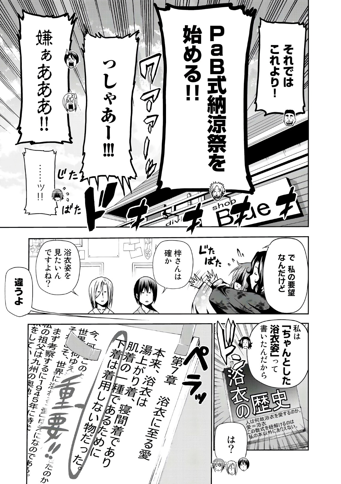 ぐらんぶる Chap 46 - Next Chap 47