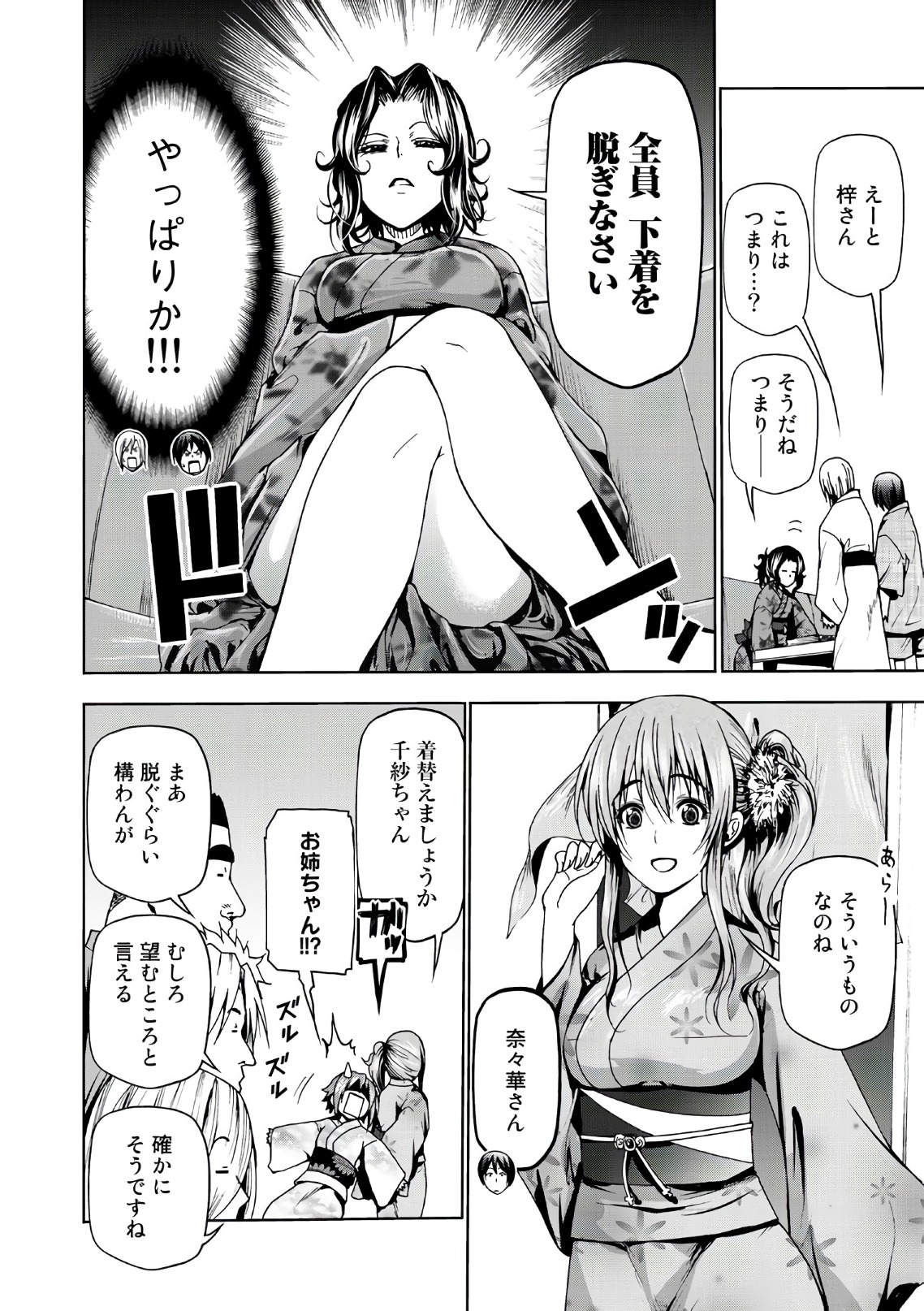 ぐらんぶる Chap 46 - Next Chap 47