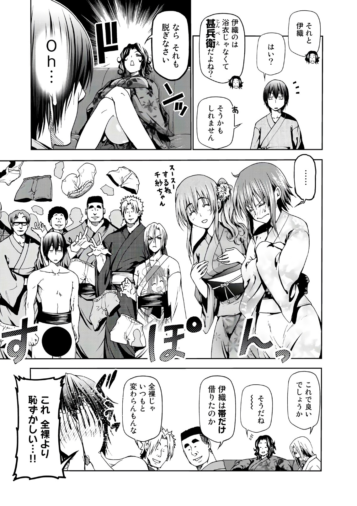 ぐらんぶる Chap 46 - Next Chap 47