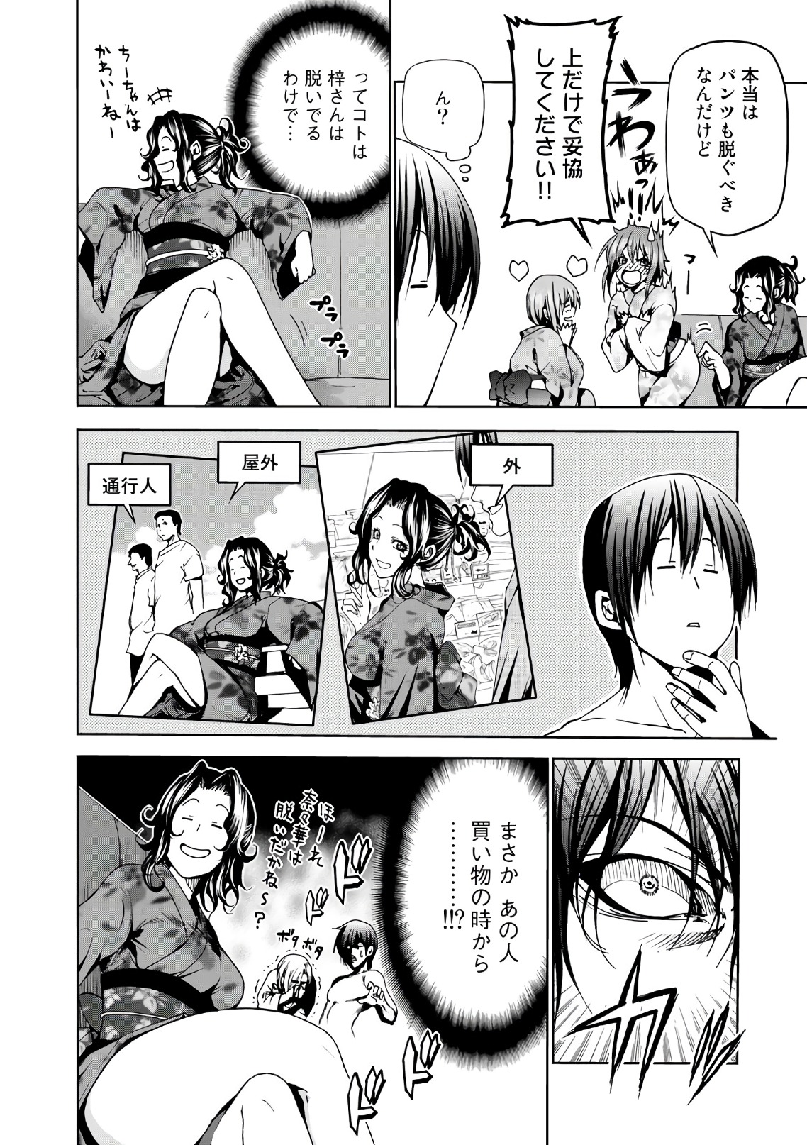 ぐらんぶる Chap 46 - Next Chap 47