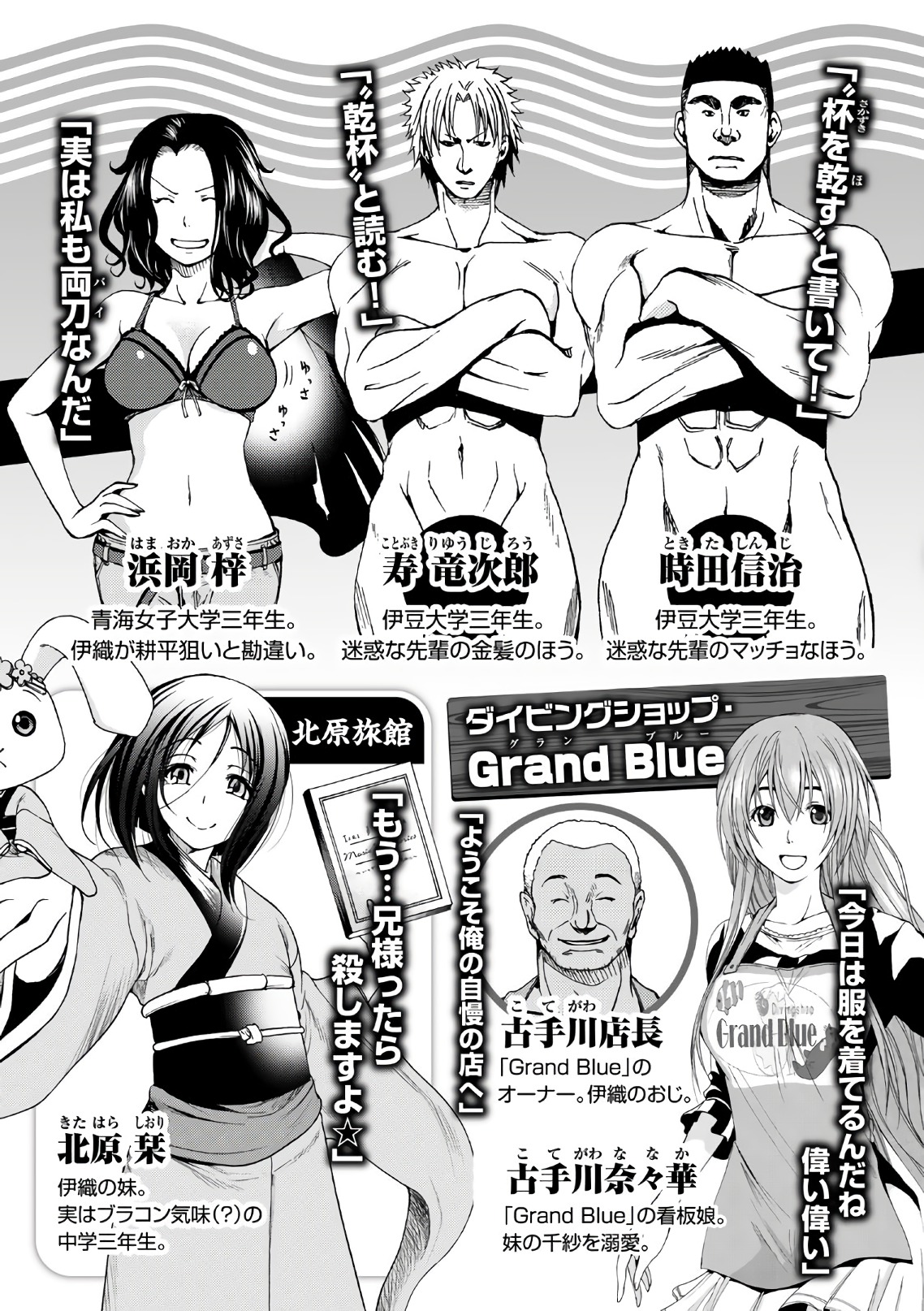 ぐらんぶる Chap 46 - Next Chap 47