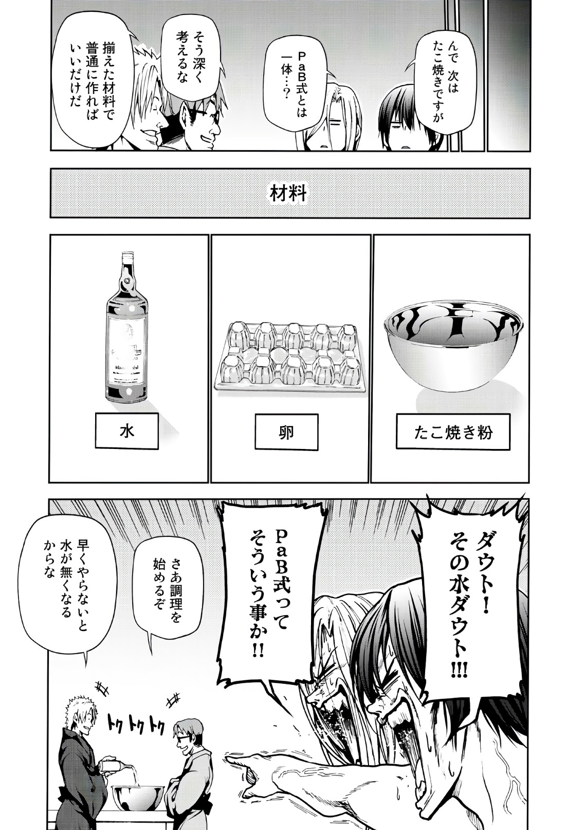 ぐらんぶる Chap 46 - Next Chap 47