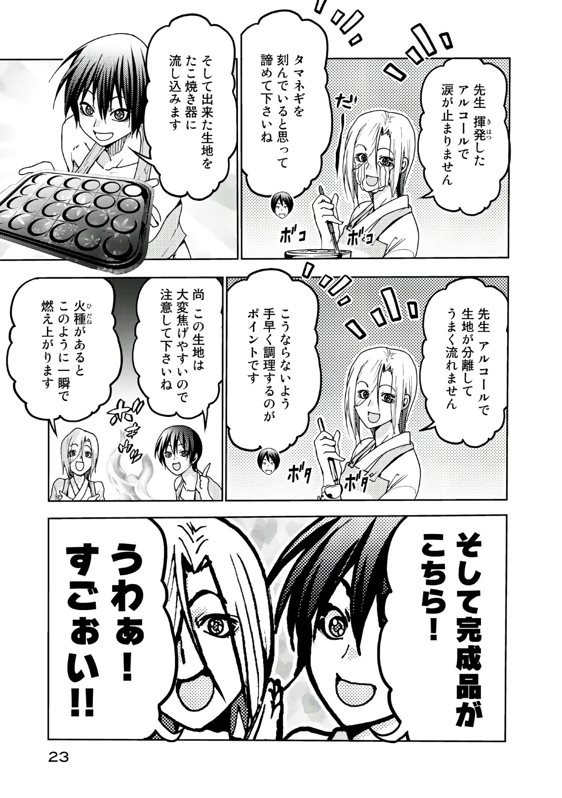 ぐらんぶる Chap 46 - Next Chap 47