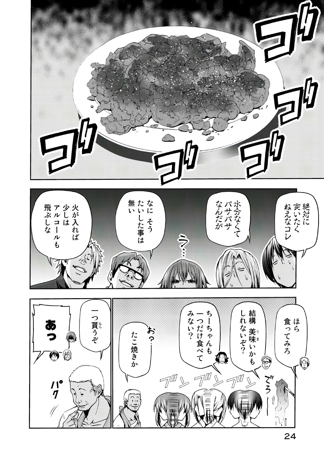 ぐらんぶる Chap 46 - Next Chap 47