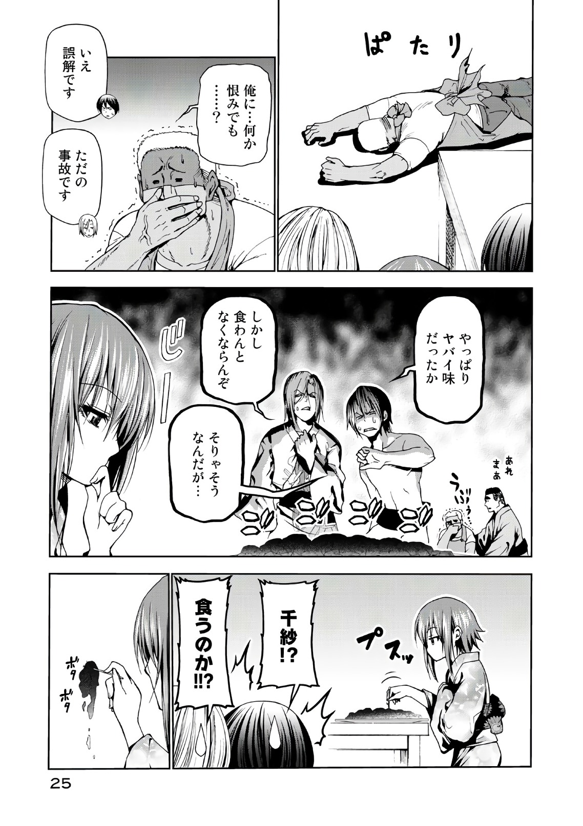 ぐらんぶる Chap 46 - Next Chap 47
