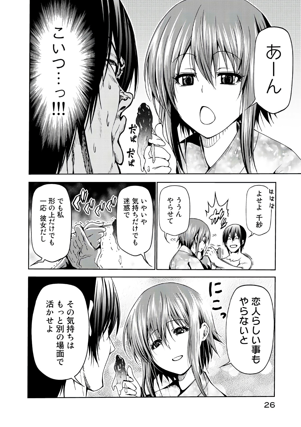 ぐらんぶる Chap 46 - Next Chap 47