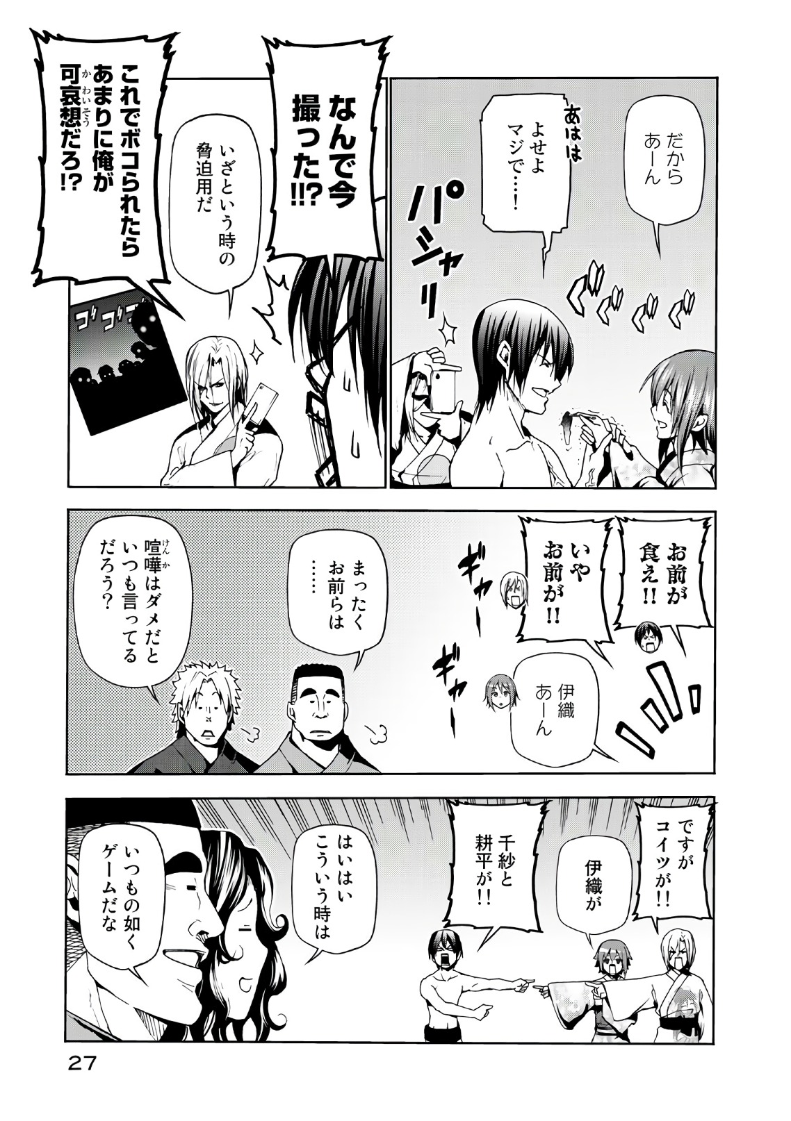 ぐらんぶる Chap 46 - Next Chap 47