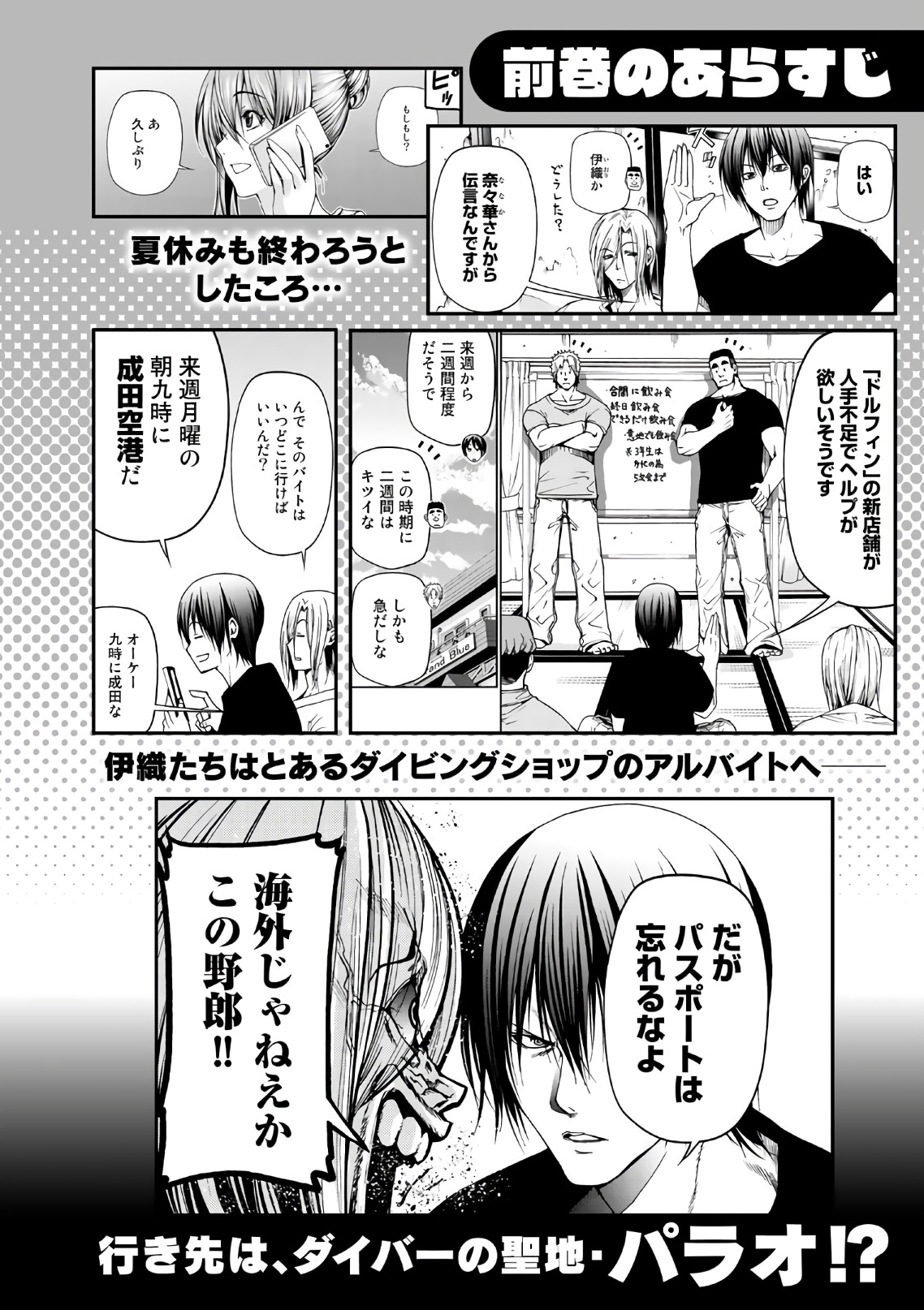ぐらんぶる Chap 46 - Next Chap 47