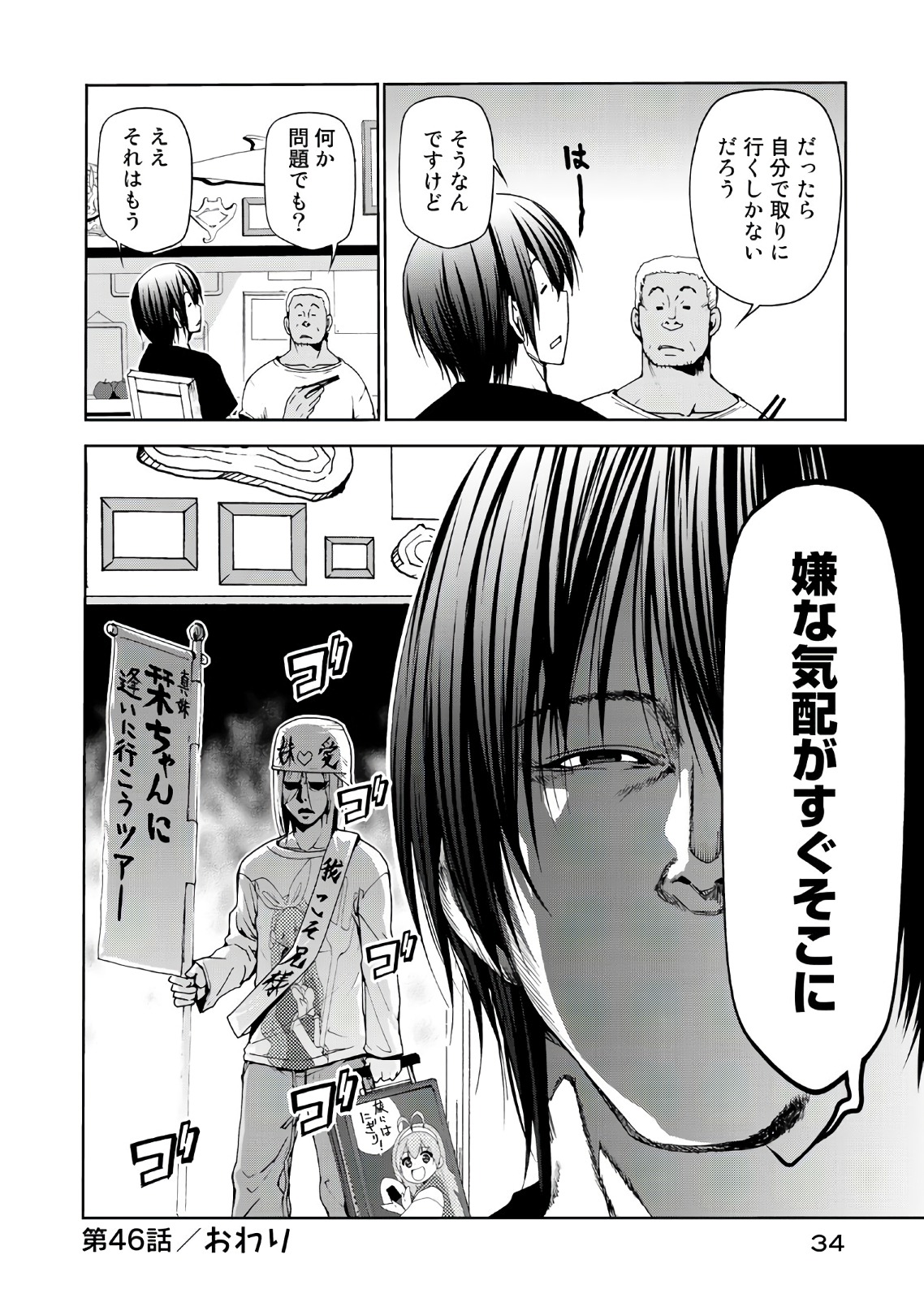 ぐらんぶる Chap 46 - Next Chap 47